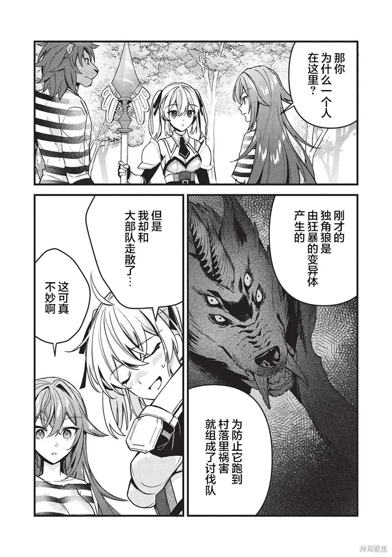 劍聖女的重啟人生,第04話,第6张