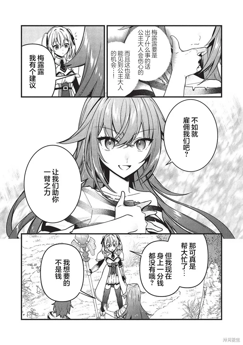 劍聖女的重啟人生,第04話,第7张