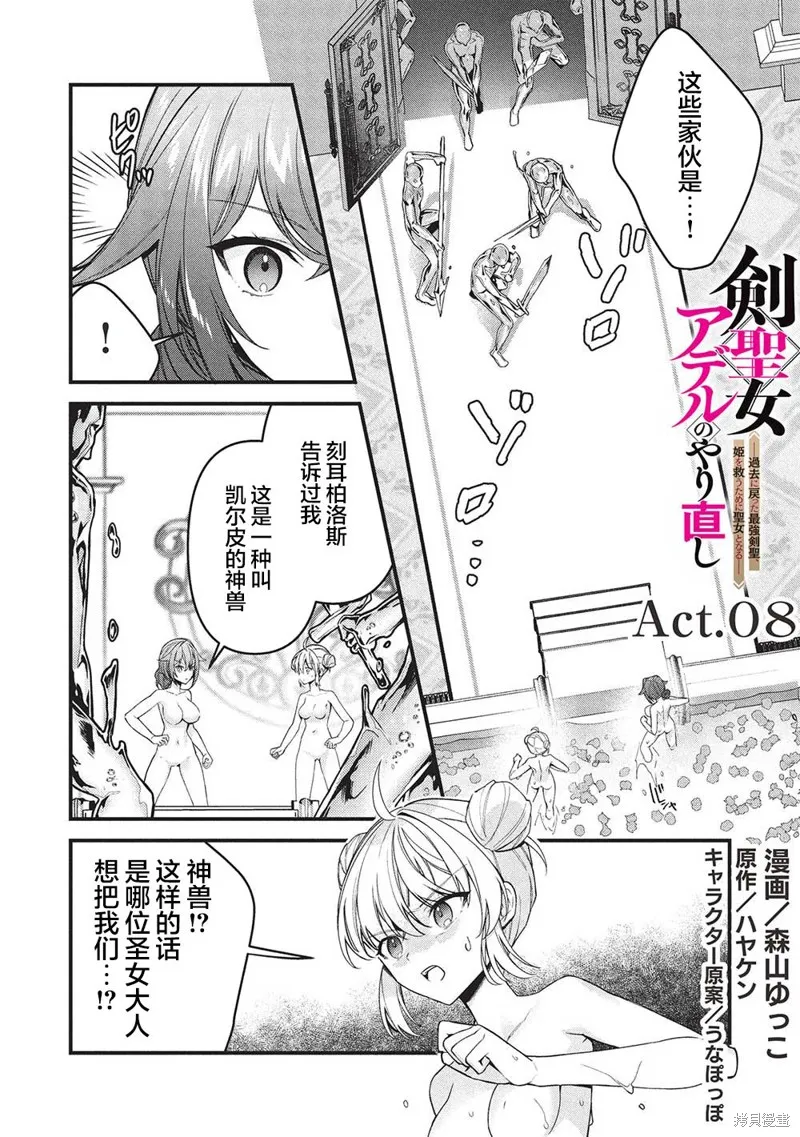 劍聖女的重啟人生,第08話,第1张
