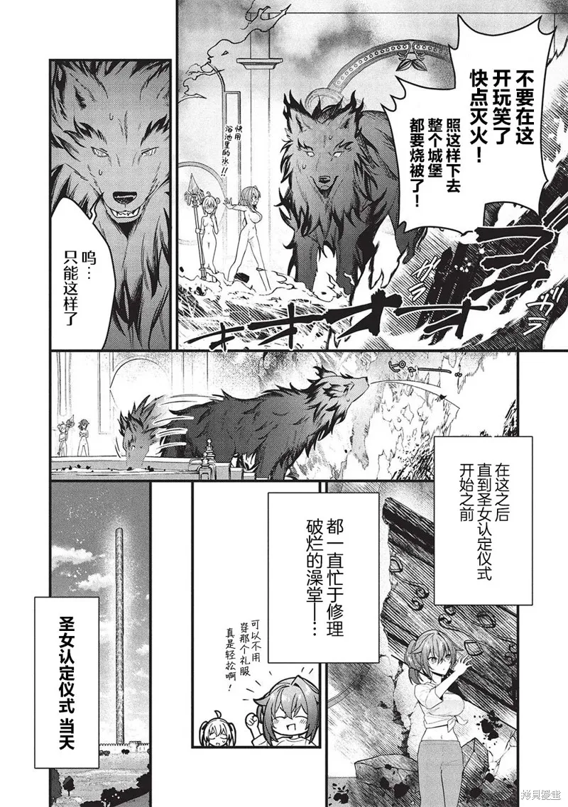劍聖女的重啟人生,第08話,第12张