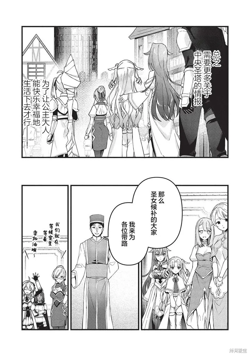 劍聖女的重啟人生,第08話,第16张