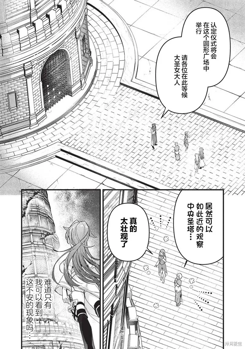 劍聖女的重啟人生,第08話,第17张