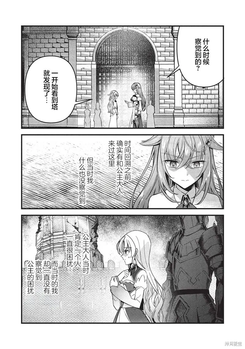 劍聖女的重啟人生,第08話,第19张