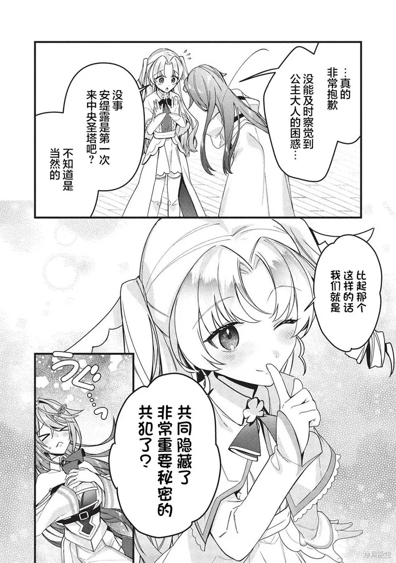 劍聖女的重啟人生,第08話,第20张