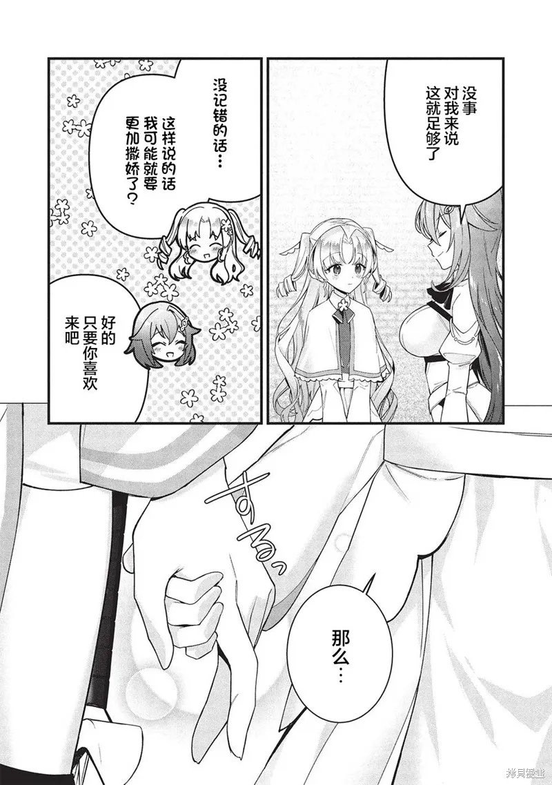 劍聖女的重啟人生,第08話,第22张