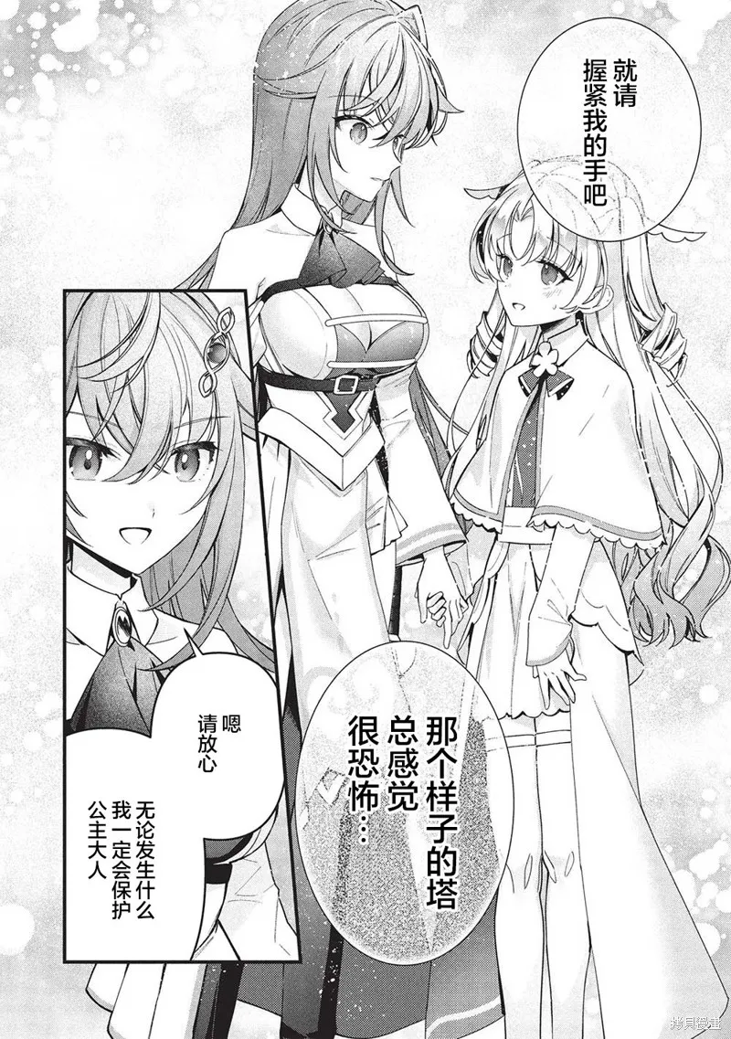 劍聖女的重啟人生,第08話,第23张