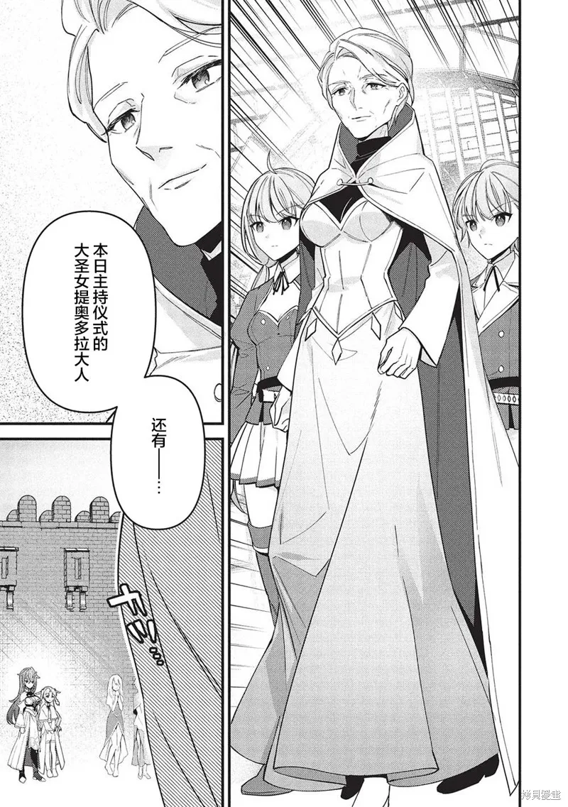 劍聖女的重啟人生,第08話,第25张