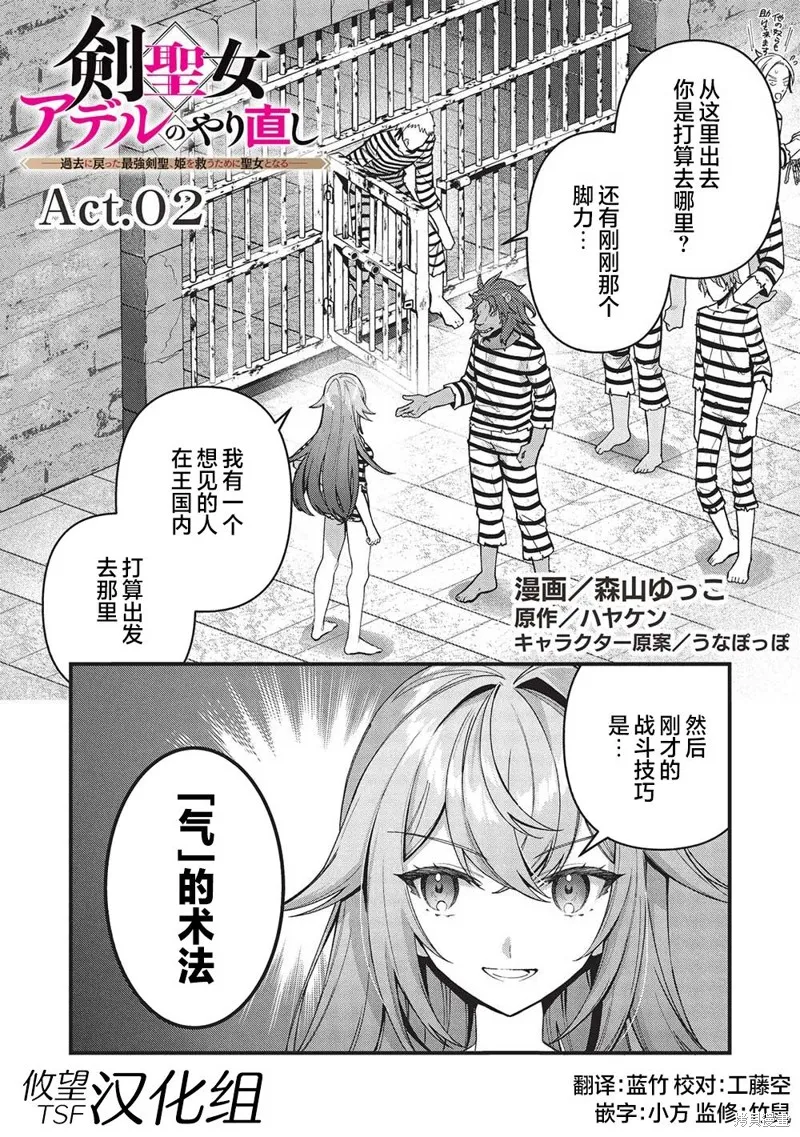 劍聖女的重啟人生,第02話,第1张