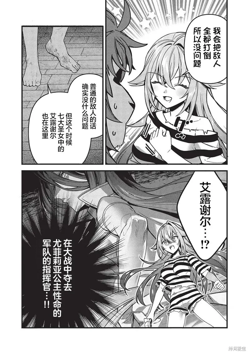 劍聖女的重啟人生,第02話,第10张