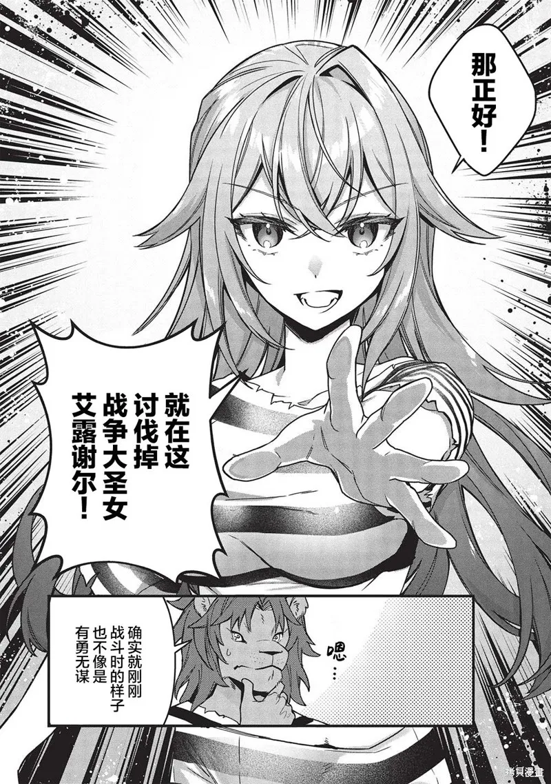 劍聖女的重啟人生,第02話,第11张