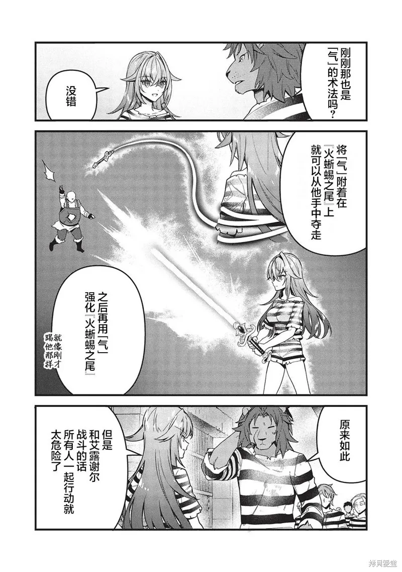 劍聖女的重啟人生,第02話,第12张