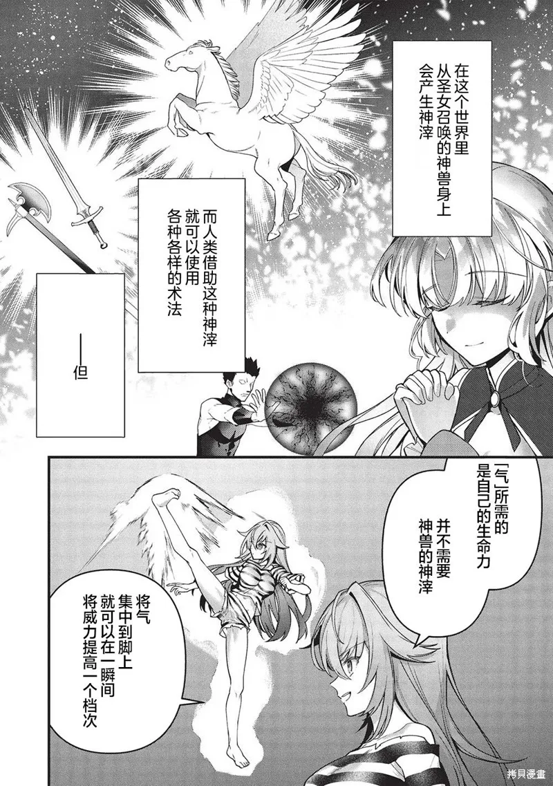劍聖女的重啟人生,第02話,第2张
