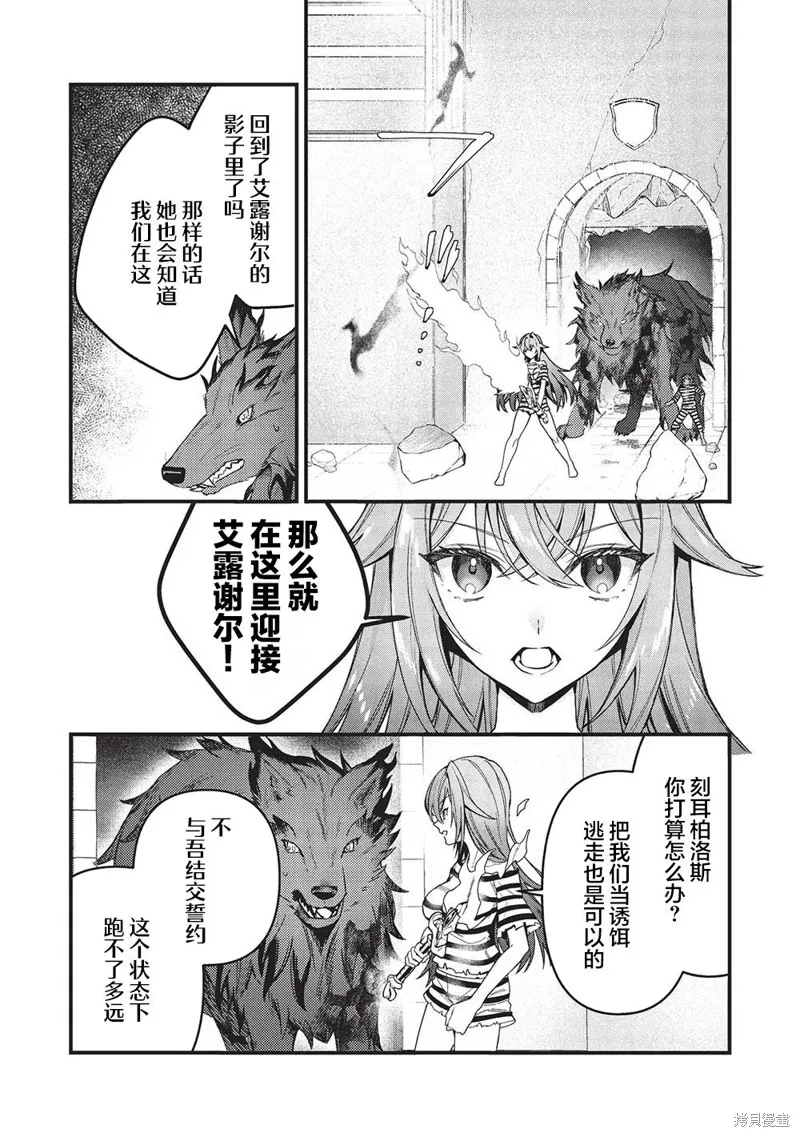 劍聖女的重啟人生,第02話,第24张