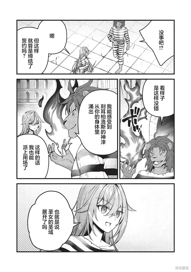 劍聖女的重啟人生,第02話,第28张