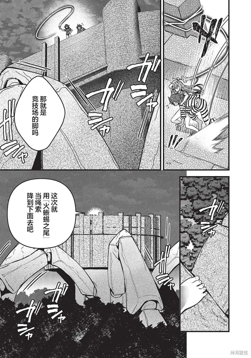 劍聖女的重啟人生,第02話,第30张