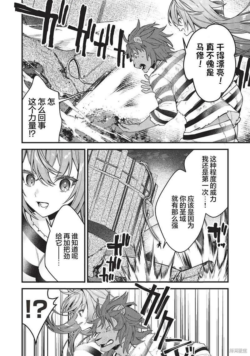 劍聖女的重啟人生,第02話,第34张