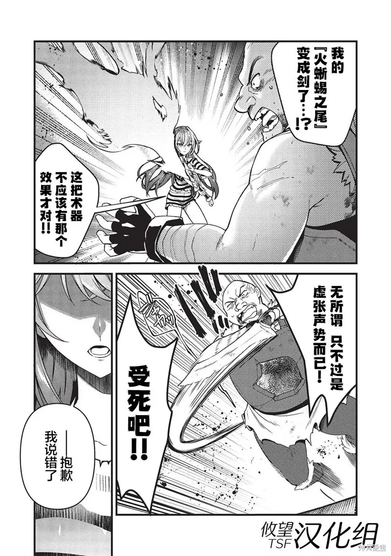 劍聖女的重啟人生,第02話,第7张