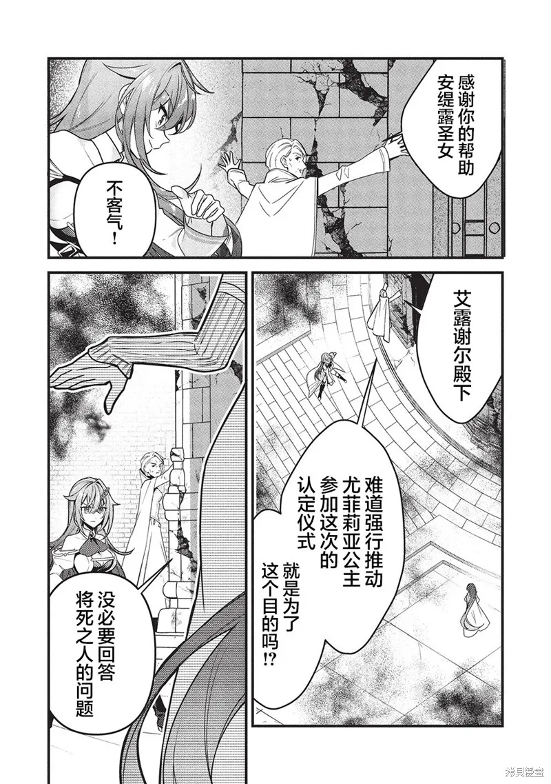 劍聖女的重啟人生,第10話,第2张