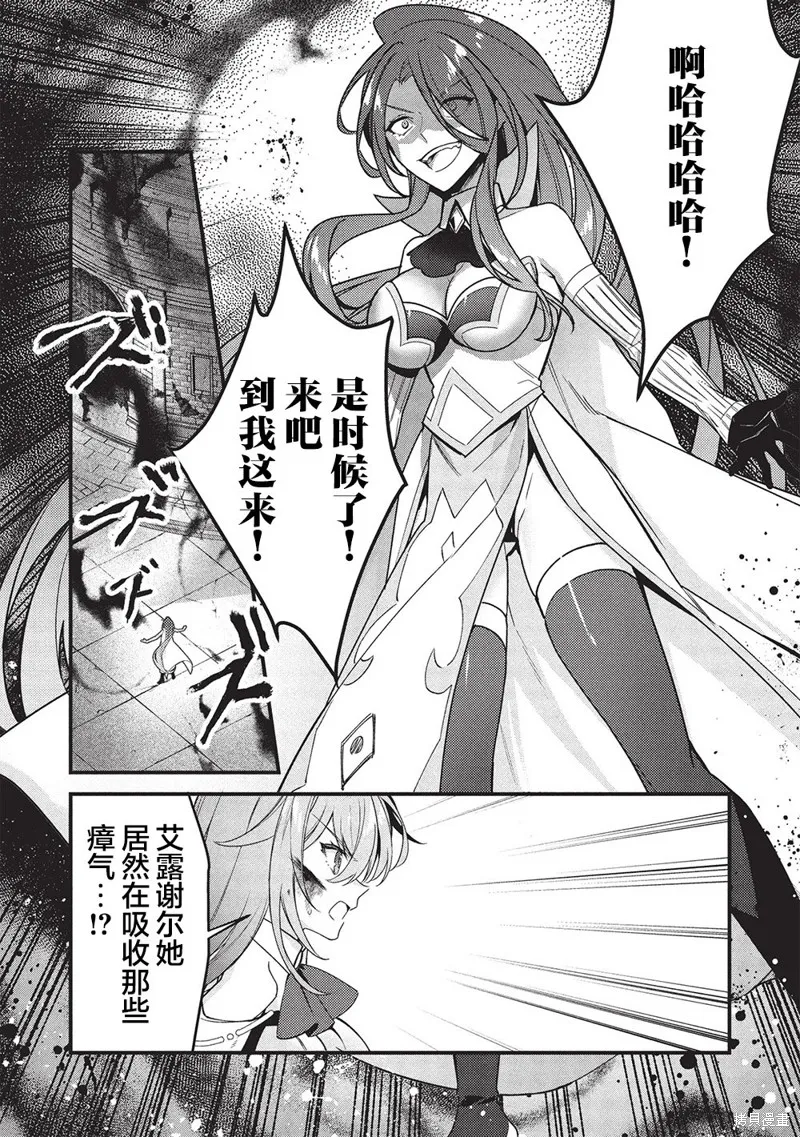 劍聖女的重啟人生,第10話,第22张