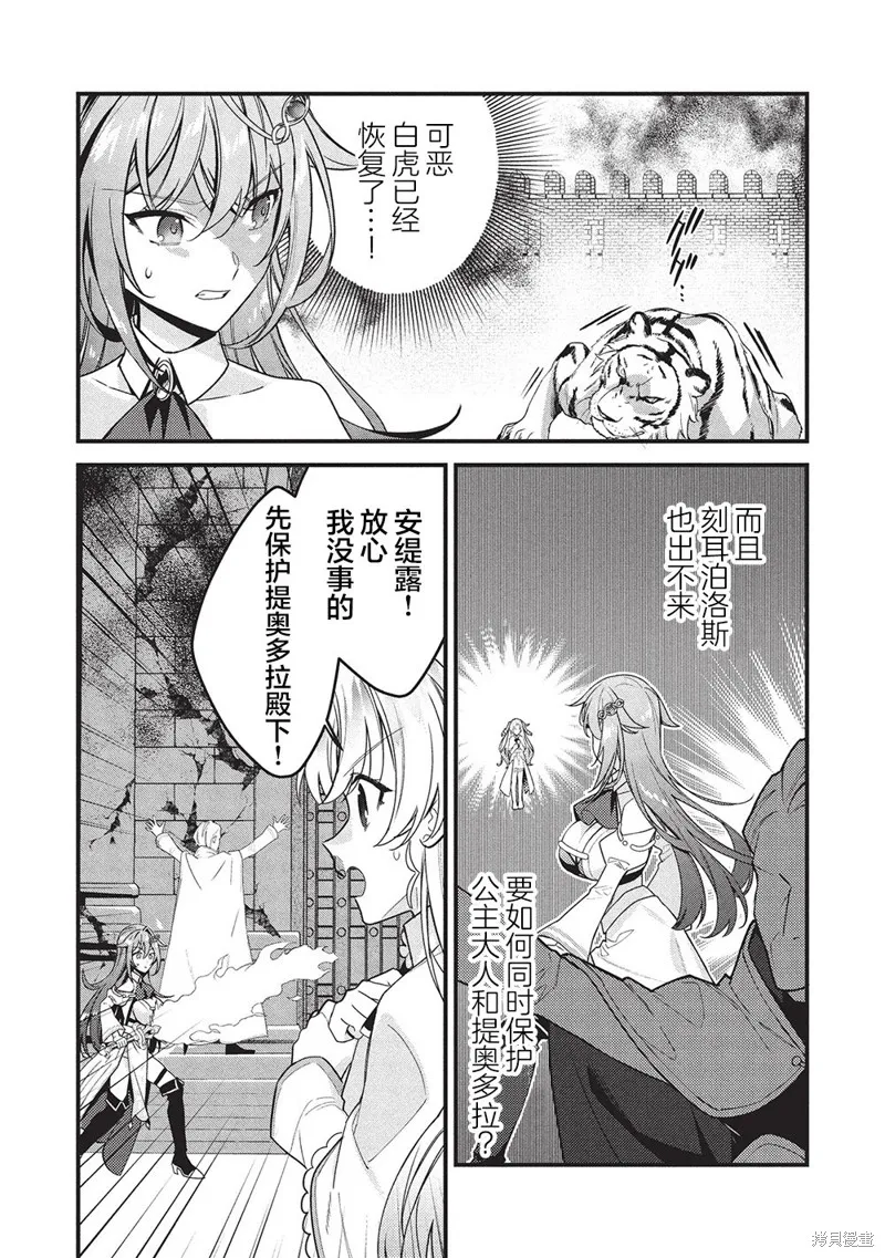劍聖女的重啟人生,第10話,第7张