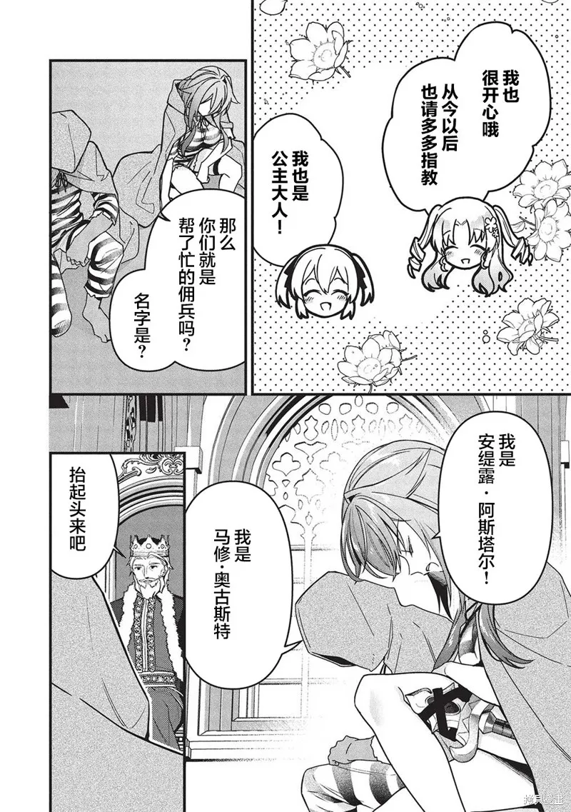 劍聖女的重啟人生,第05話,第10张