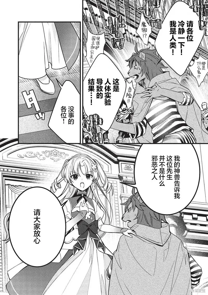 劍聖女的重啟人生,第05話,第12张