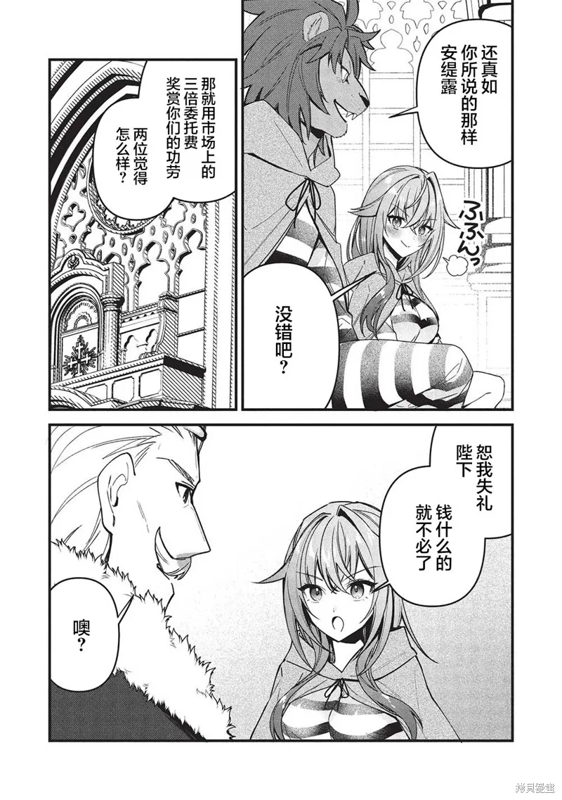 劍聖女的重啟人生,第05話,第14张