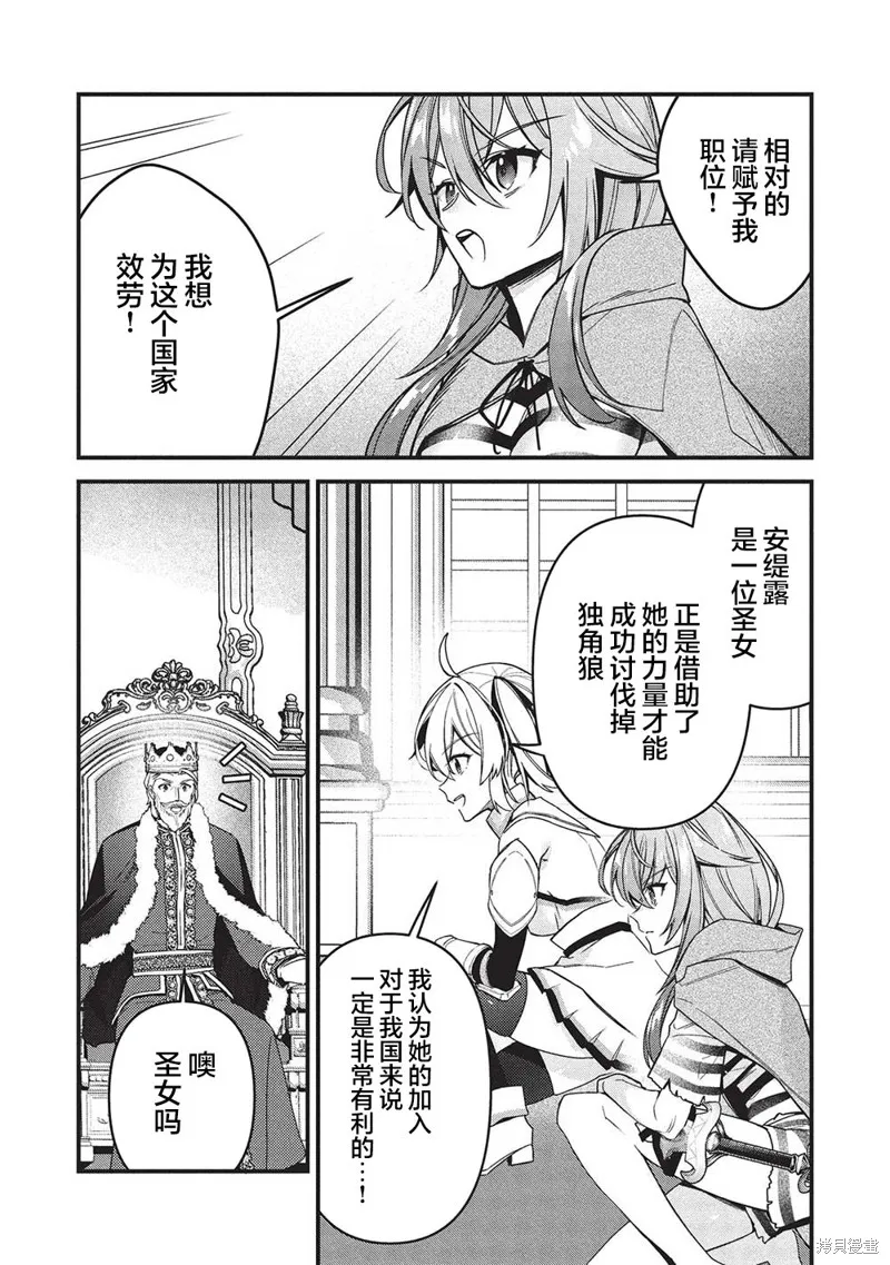 劍聖女的重啟人生,第05話,第15张