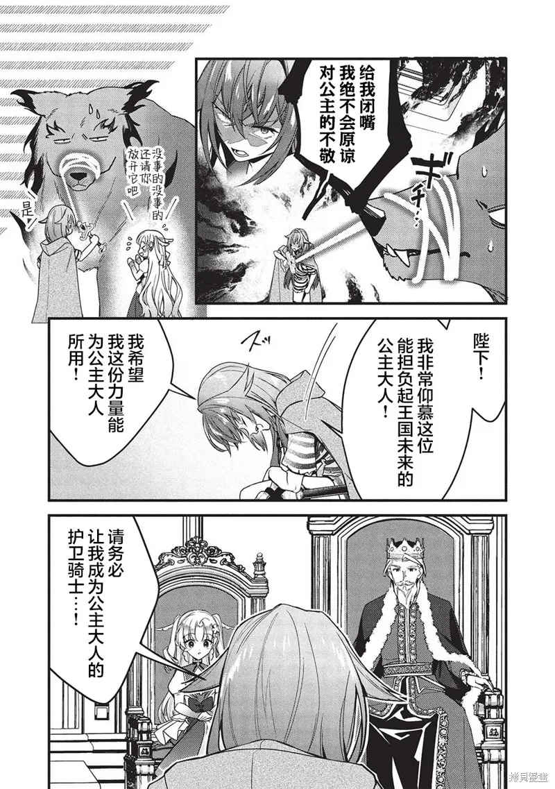 劍聖女的重啟人生,第05話,第19张