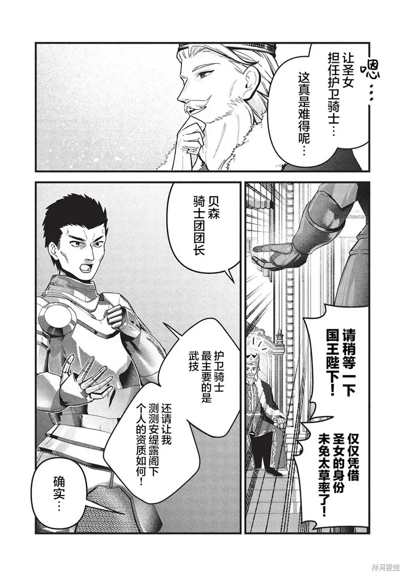 劍聖女的重啟人生,第05話,第20张