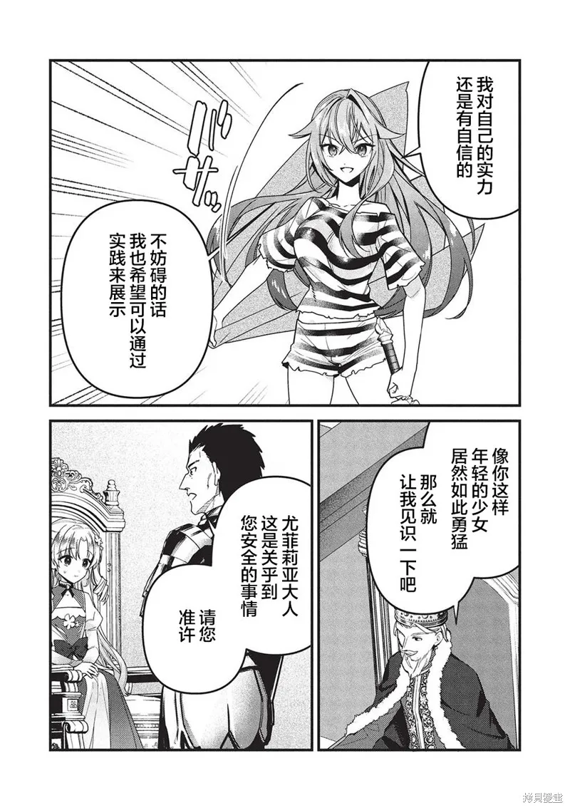 劍聖女的重啟人生,第05話,第21张