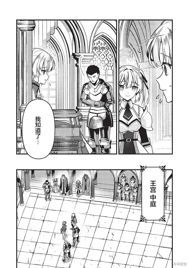 劍聖女的重啟人生,第05話,第22张