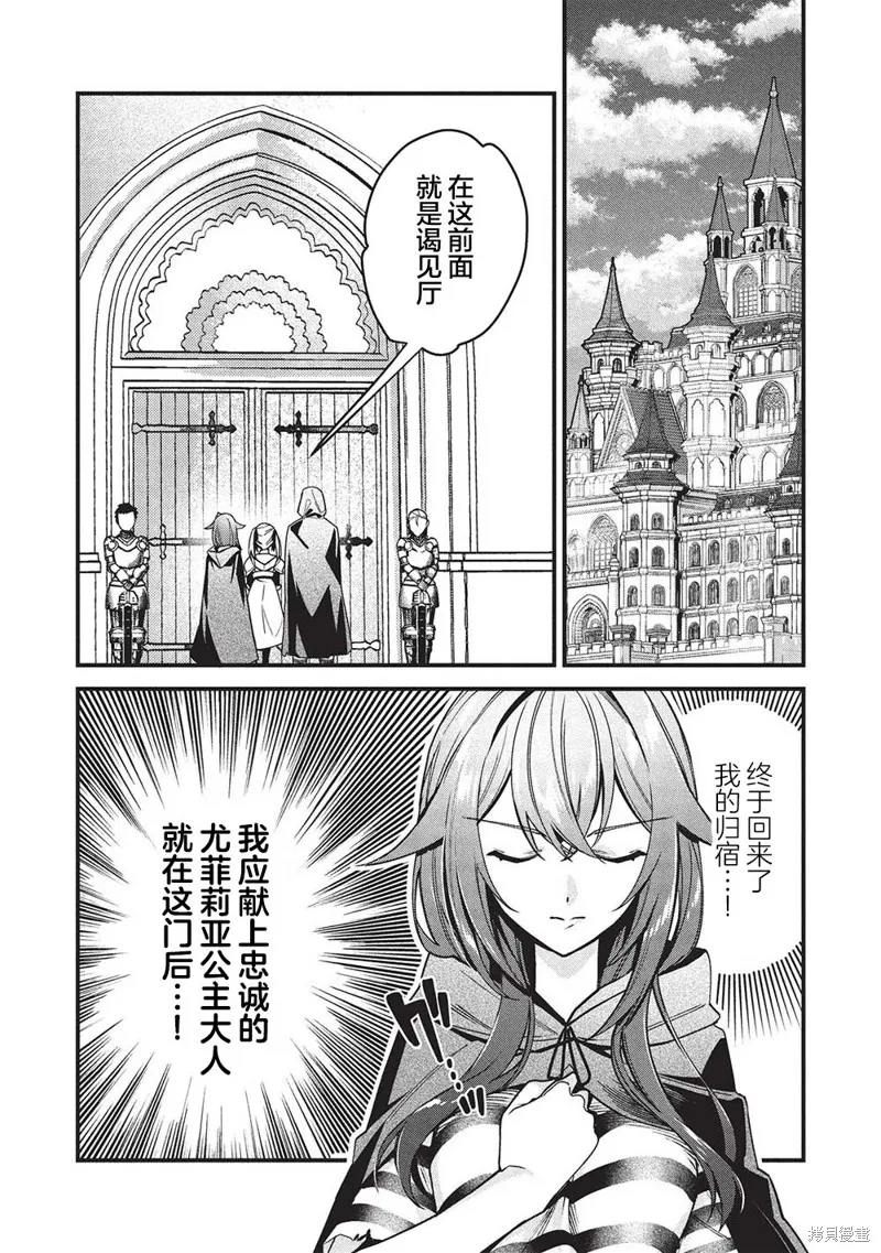 劍聖女的重啟人生,第05話,第3张
