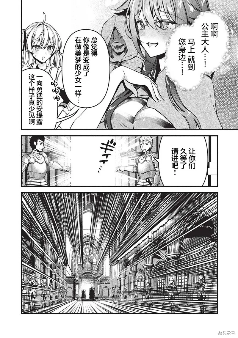 劍聖女的重啟人生,第05話,第4张