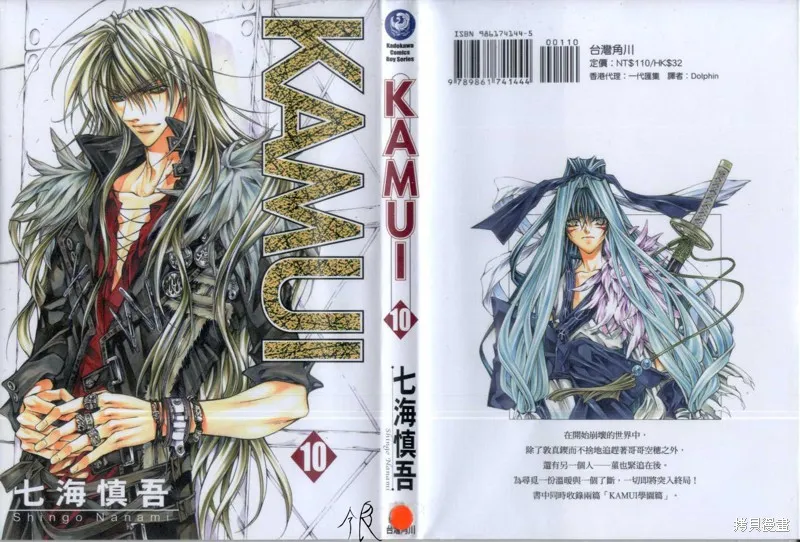 KAMUI,VOL10,第1张