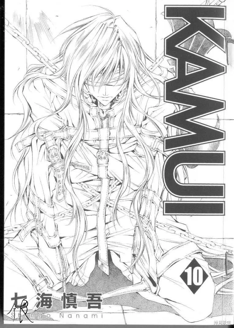 KAMUI,VOL10,第3张