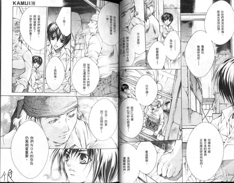 KAMUI,VOL10,第31张