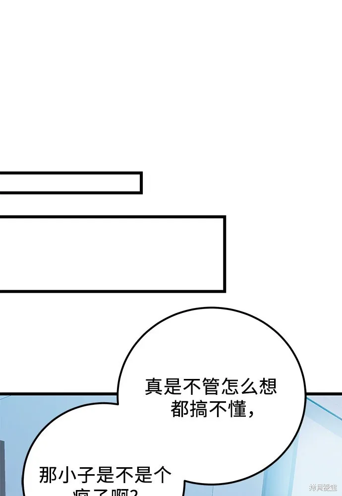入手神话级专属装备,第2季 第23话,第109张