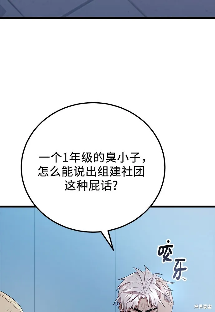 入手神话级专属装备,第2季 第23话,第111张