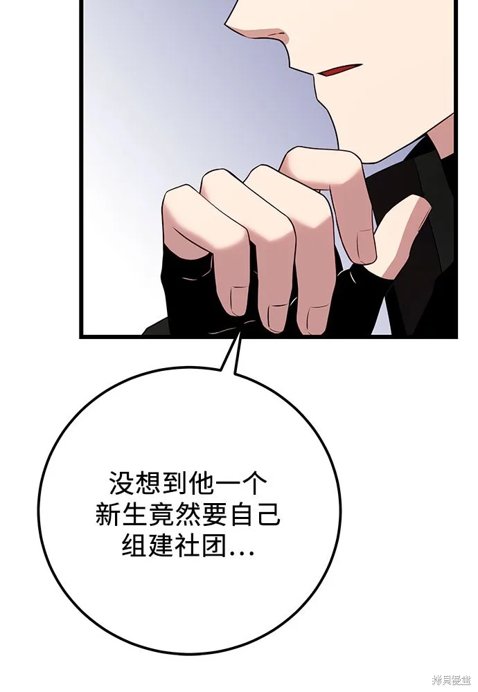 入手神话级专属装备,第2季 第23话,第114张