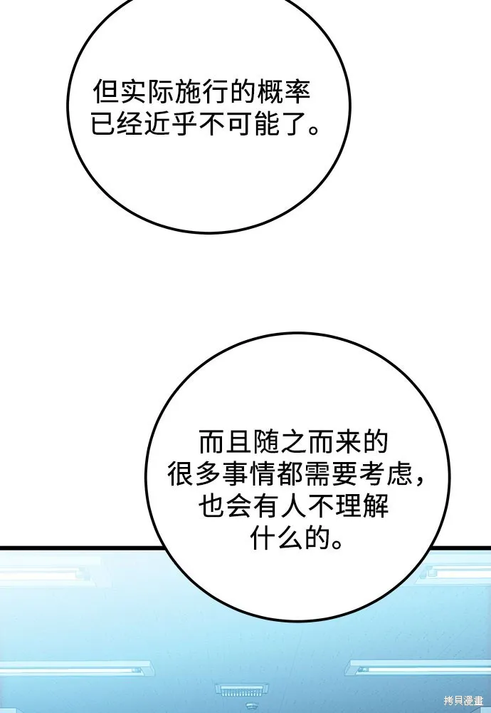 入手神话级专属装备,第2季 第23话,第117张