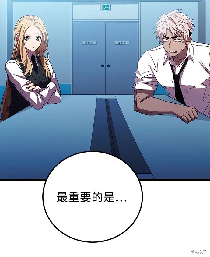 入手神话级专属装备,第2季 第23话,第118张