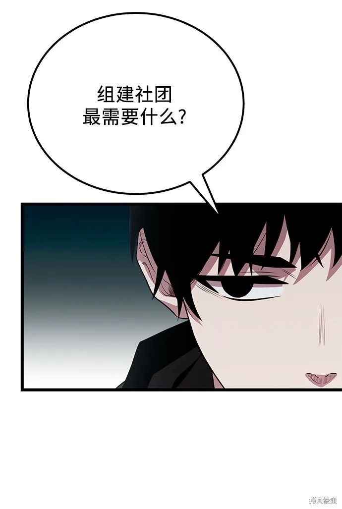 入手神话级专属装备,第2季 第23话,第123张