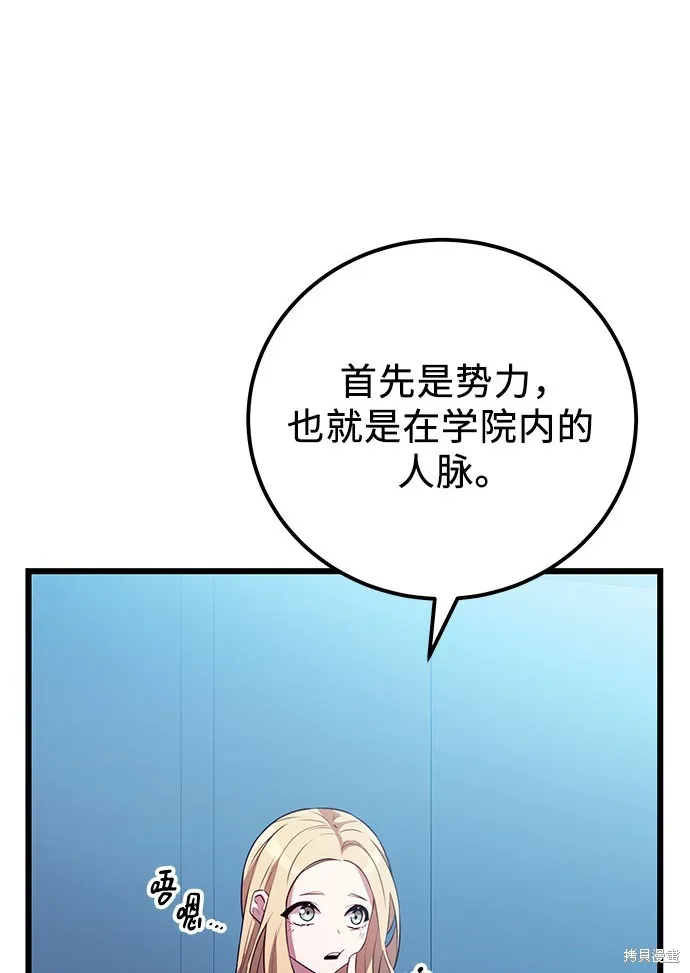 入手神话级专属装备,第2季 第23话,第124张
