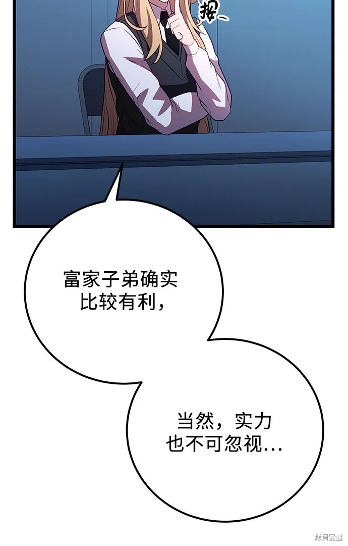 入手神话级专属装备,第2季 第23话,第125张