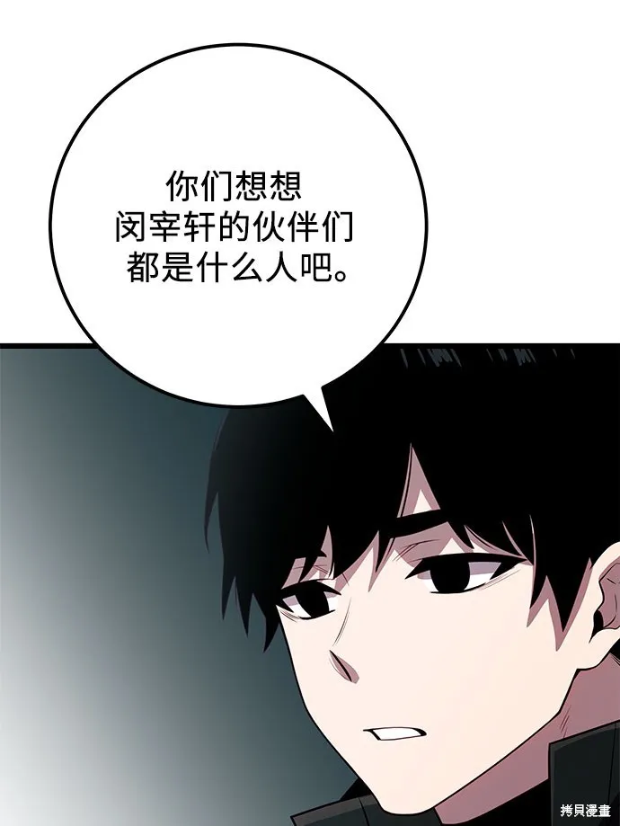 入手神话级专属装备,第2季 第23话,第126张