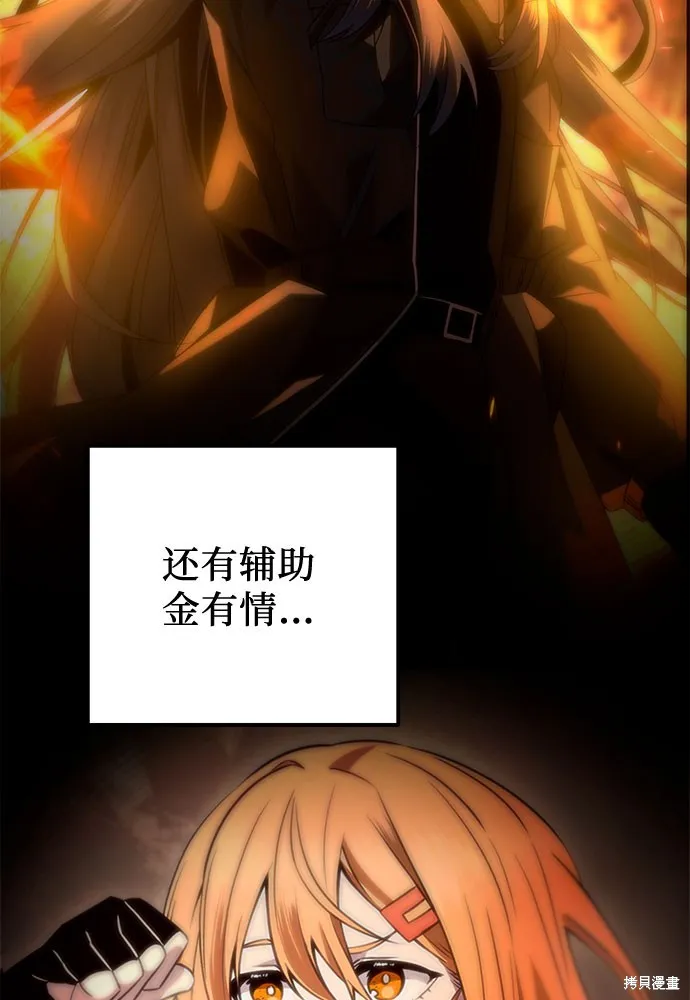 入手神话级专属装备,第2季 第23话,第131张