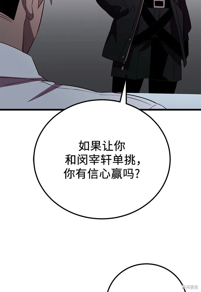 入手神话级专属装备,第2季 第23话,第145张