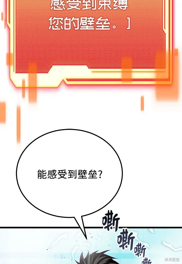 入手神话级专属装备,第2季 第23话,第25张
