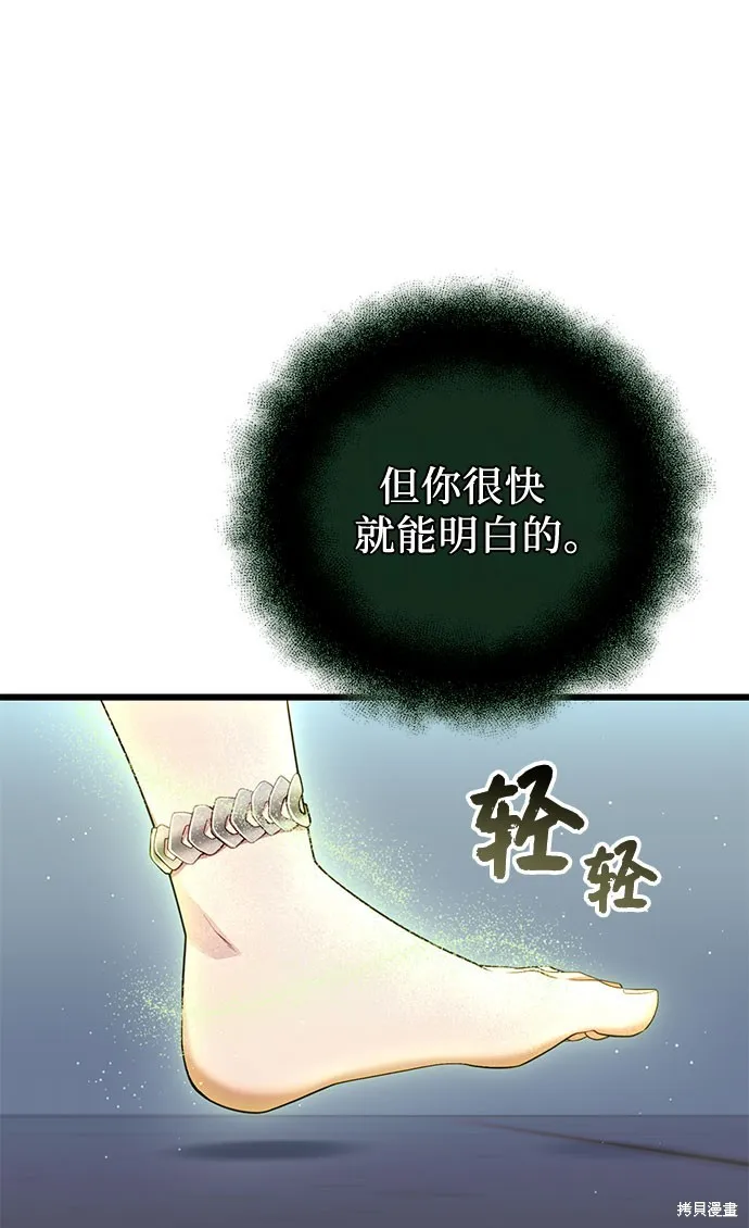 入手神话级专属装备,第2季 第23话,第33张